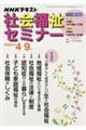 ＮＨＫ社会福祉セミナー　２０２３年４→９月