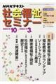 ＮＨＫ社会福祉セミナー　２０２３年１０月→２０２４年３月