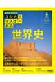 ３か月でマスターする世界史　４月号（２０２４年）