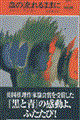 血の流れるままに