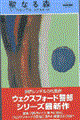 聖なる森
