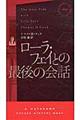 ローラ・フェイとの最後の会話