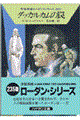 ダッカルカムの罠