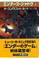 エンダーズ・シャドウ 上