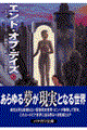 エンド・オブ・デイズ 上