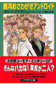 銀河おさわがせアンドロイド