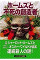 ホームズと不死の創造者