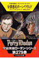 分裂惑星ボーン・ワイルド