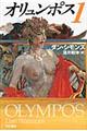 オリュンポス 1