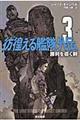 彷徨える艦隊 外伝 3