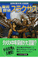 魔術探偵スラクサス