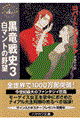 黒竜戦史 3