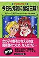 今日も元気に魔法三昧!