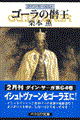 ゴーラの僭王