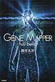 Ｇｅｎｅ　Ｍａｐｐｅｒ