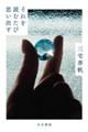 それを読むたび思い出す