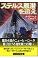 ステルス原潜を追え 下