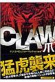 Ｃｌａｗ「爪」