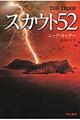 スカウト52