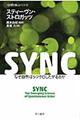 ＳＹＮＣ