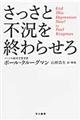 さっさと不況を終わらせろ