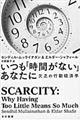 いつも「時間がない」あなたに