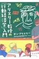 アリエリー教授の「行動経済学」入門