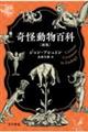 奇怪動物百科 新版