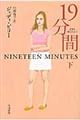 19分間 下