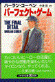 パーフェクト・ゲーム