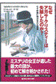 なぜアガサ・クリスティーは失踪したのか?