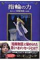指輪の力