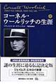 コーネル・ウールリッチの生涯　上