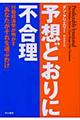 予想どおりに不合理