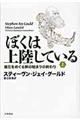 ぼくは上陸している　上