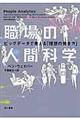 職場の人間科学