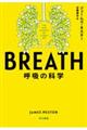 ＢＲＥＡＴＨ