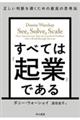 すべては「起業」である