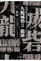 九龍城砦2 龍頭
