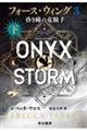 フォース・ウィング3―昏き瞳の竜騎手― 下
