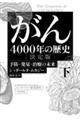 ����\4000�N�̗��j�\�@����� ��