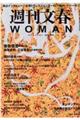 週刊文春WOMAN vol.7(2020秋号)