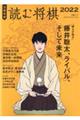 読む将棋 2022