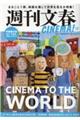週刊文春CINEMA! 2022夏号