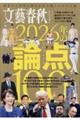 文藝春秋オピニオン2026年の論点100