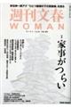 週刊文春WOMAN vol.29