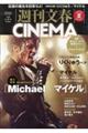 週刊文春CINEMA 2026夏号