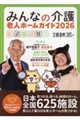 みんなの介護老人ホームガイド 2026