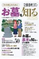 「その時」のためにお墓を知る 2026