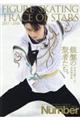 FIGURE SKATING TRACE OF STARS 2017ー2018